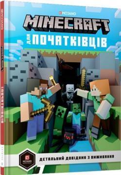 

MINECRAFT для початківців
