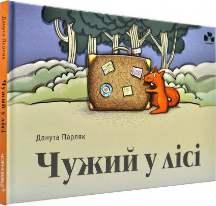 

Чужий у лісі - Данута Парляк