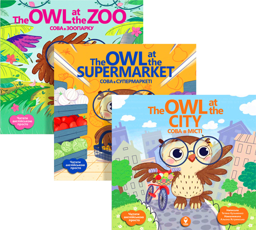 

Комплект книг: Вчи англійську з Совою (9786177686476)