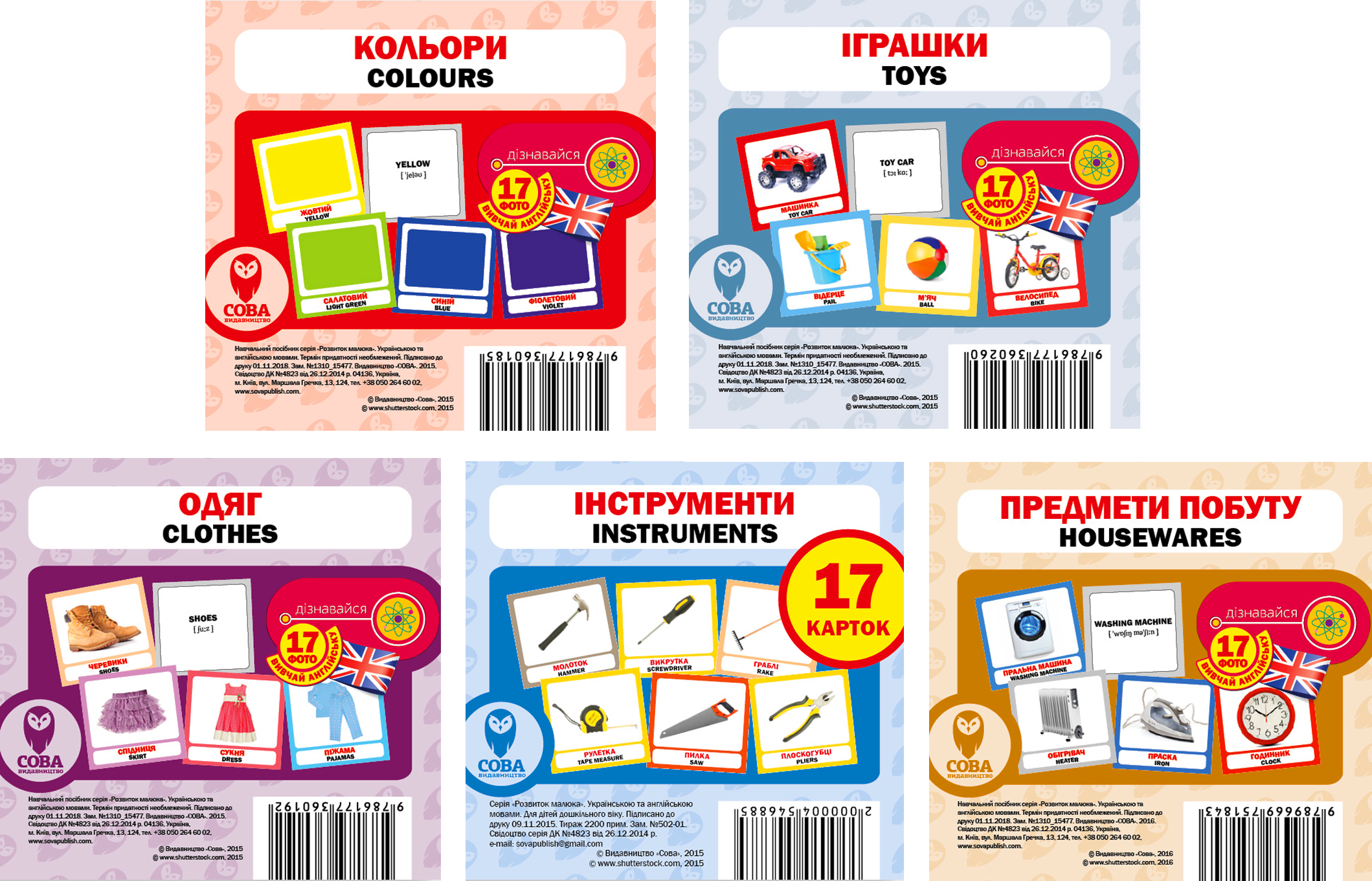 

Комплект книг: Кольори та предмети (9786177693030)