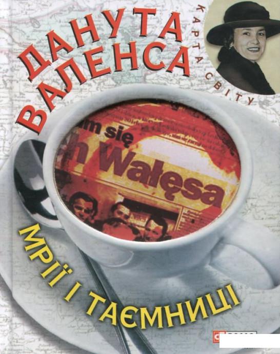 

Книга Мрiї i таємницi (382190)