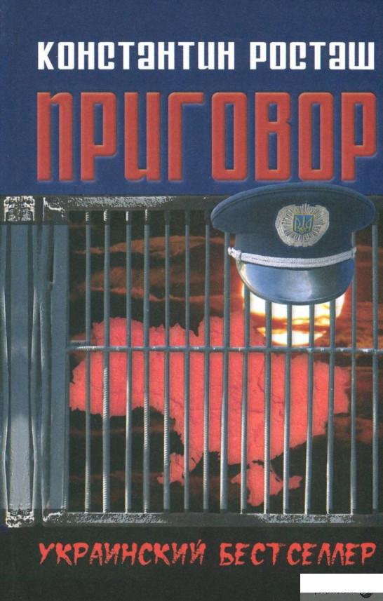 

Книга Приговор (727161)