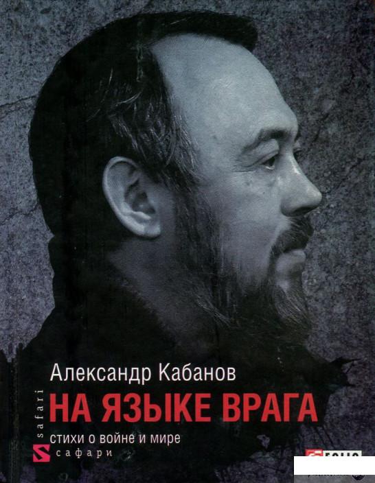 

Книга На языке врага (750209)