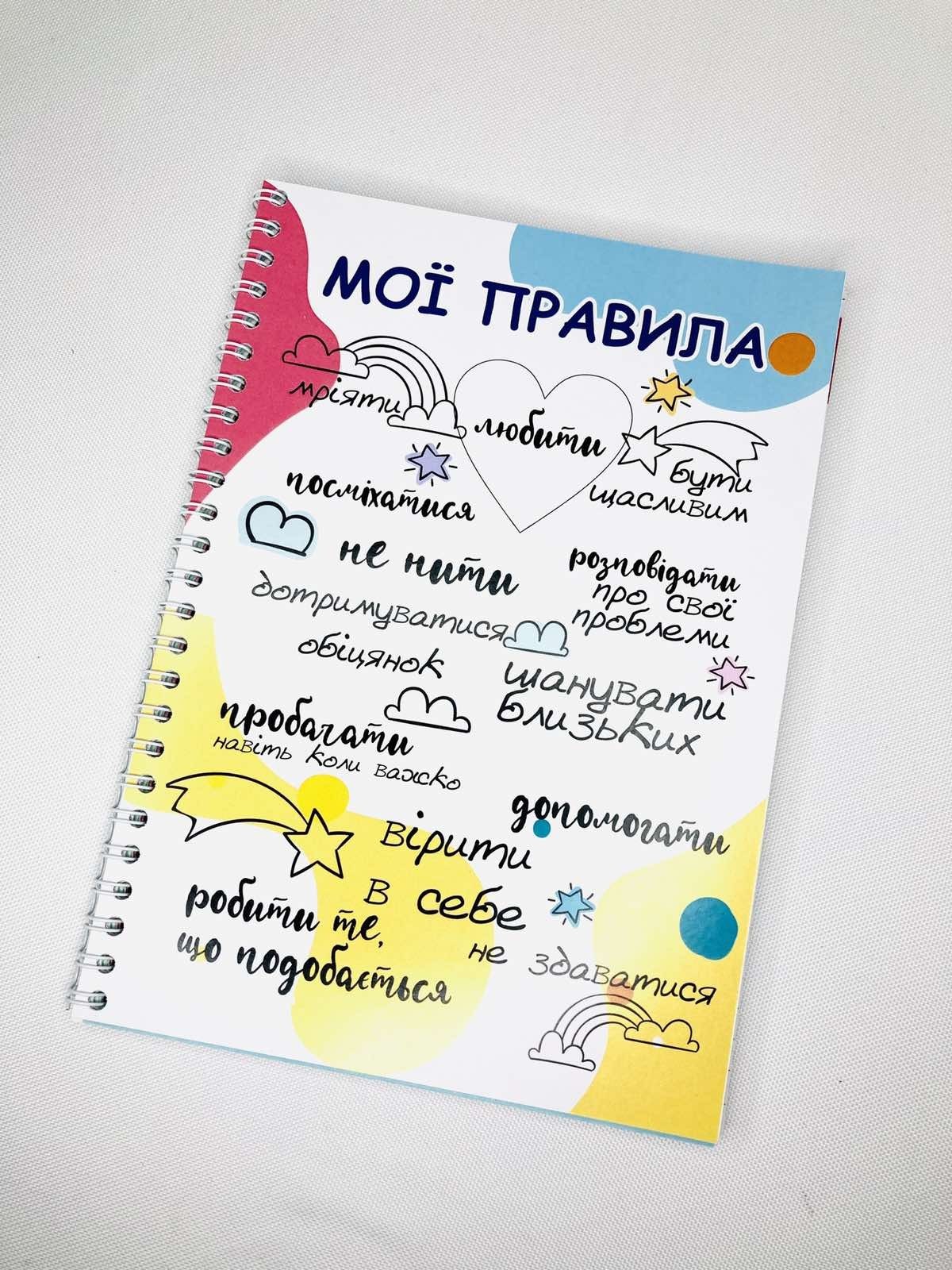 

Планер Vivay Мої правила А5 (7680)