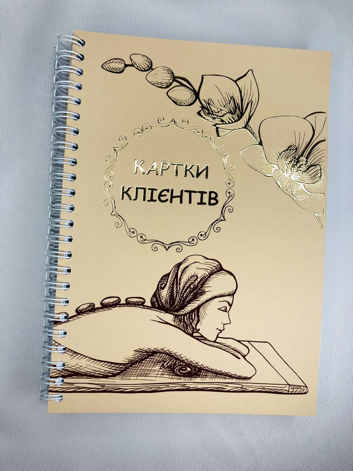 

Карта клиентов Beauty Special для массажиста А5 (8424)