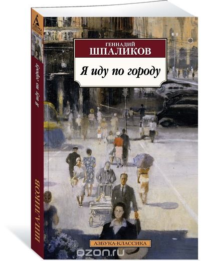 

Я иду по городу
