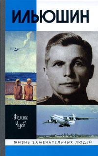 

Ильюшин (127429)