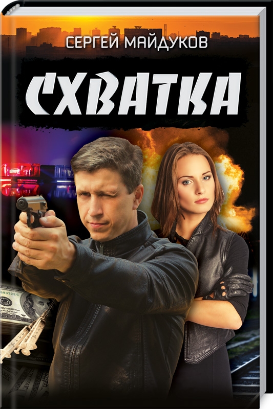 

Схватка (4247302)