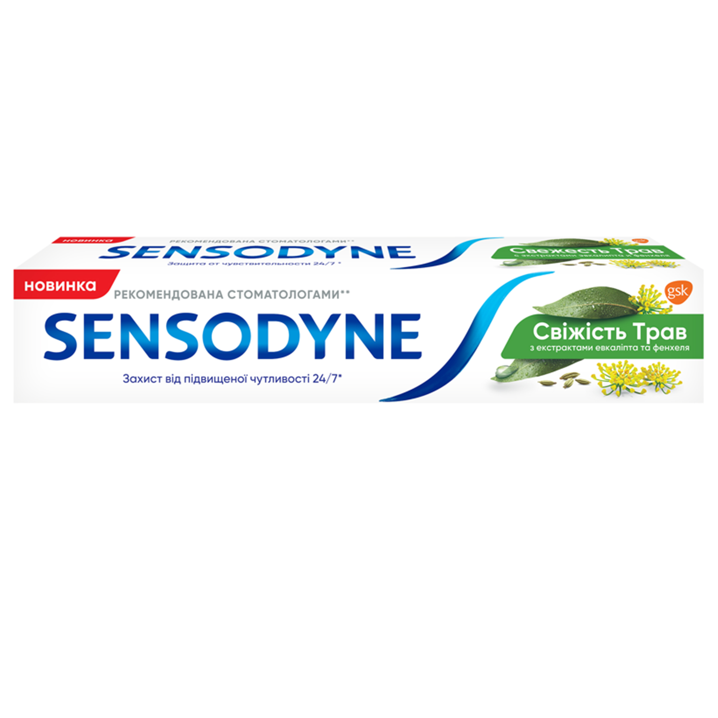 Зубная паста Sensodyne Свежесть трав 75 мл (5054563105899) – низкие ...