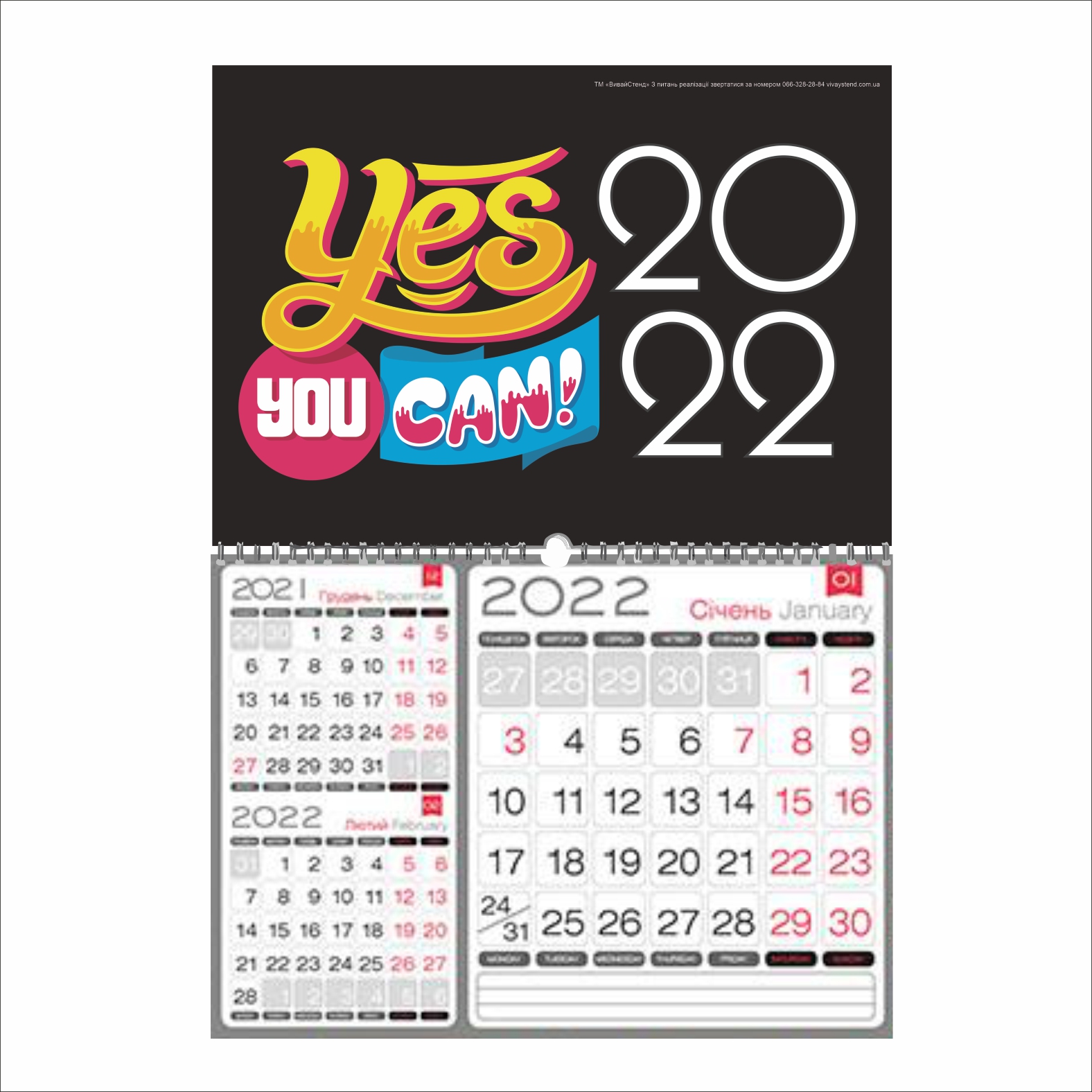 

Календар настінний на 2022 рік Vivay “Yes you can”