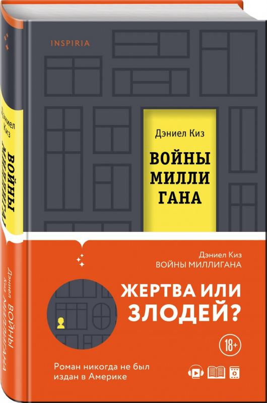 

Войны Миллигана - Дэниел Киз (9789669934185)