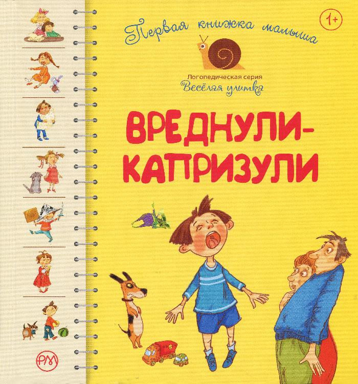 

Рідна мова Вреднули-капризули (9789669173966)