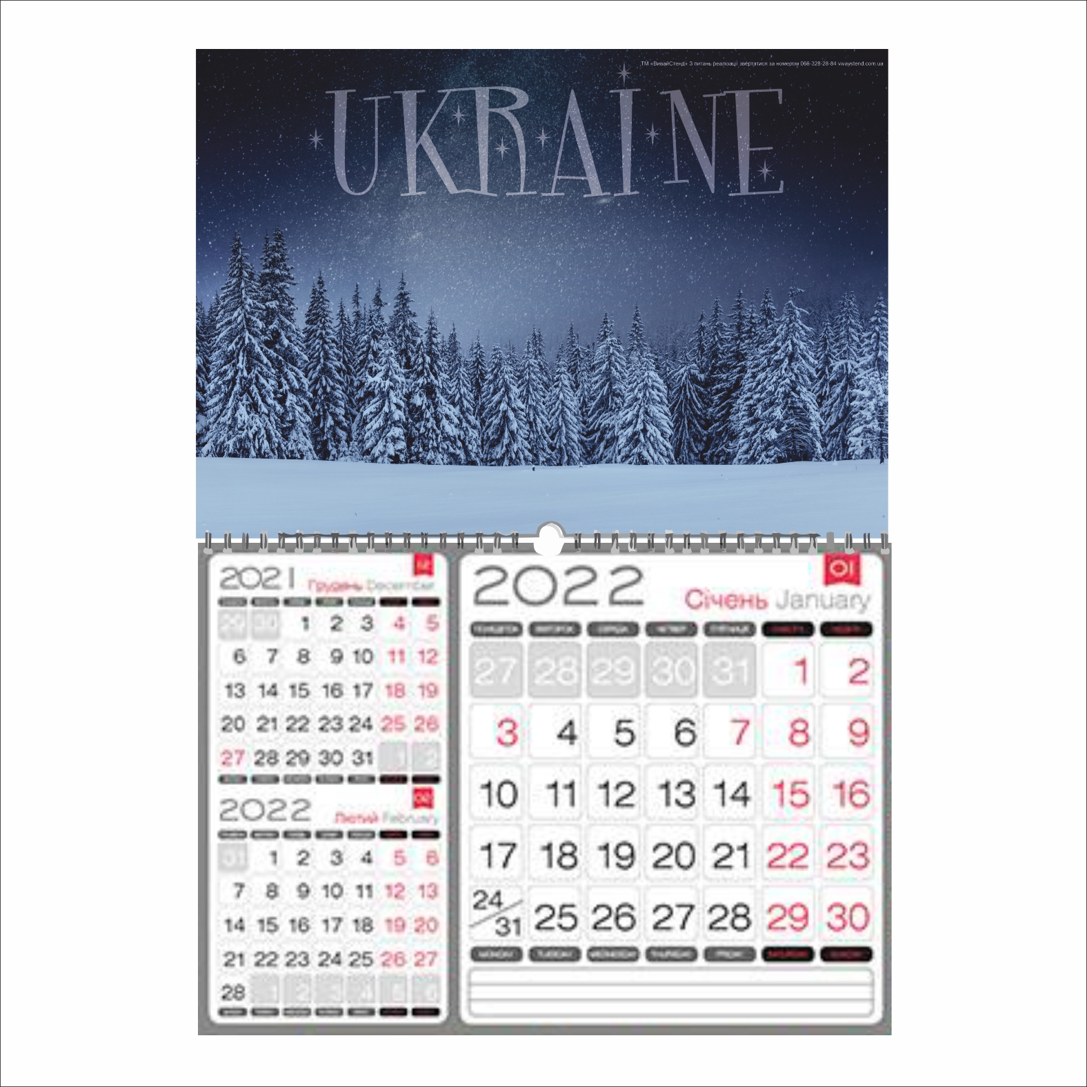 

Календар настінний на 2022 рік Vivay “Ukraine”