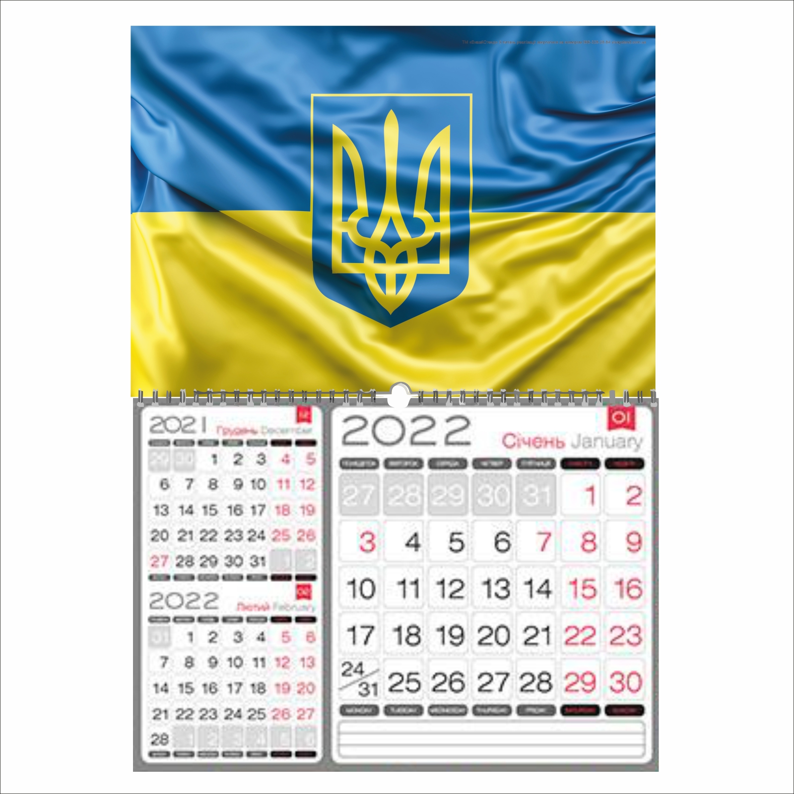 

Календар настінний на 2022 рік Vivay “Герб України”