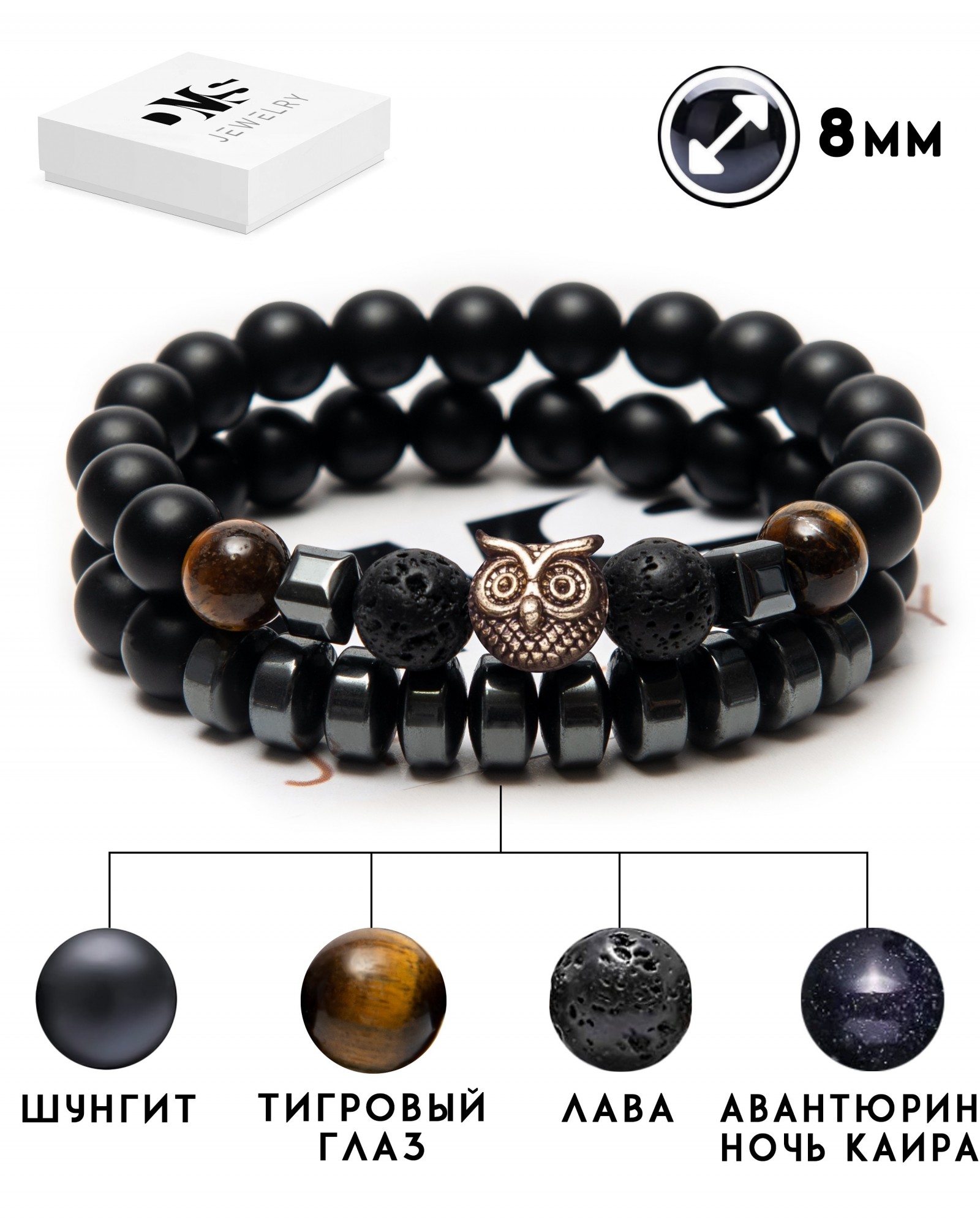 

Парный браслет мужской и женский с совой DMS Jewelry из натуральных камней Ø 8мм: шунгит, гематит (синт.), лава, тигровый глаз MODERATION OWL