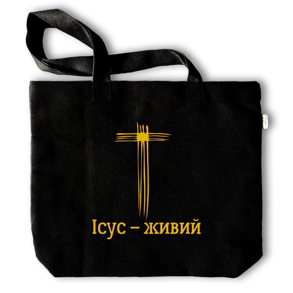 

Еко-сумка "Ісус живий" чорна з жовтими буквами 32х39 см
