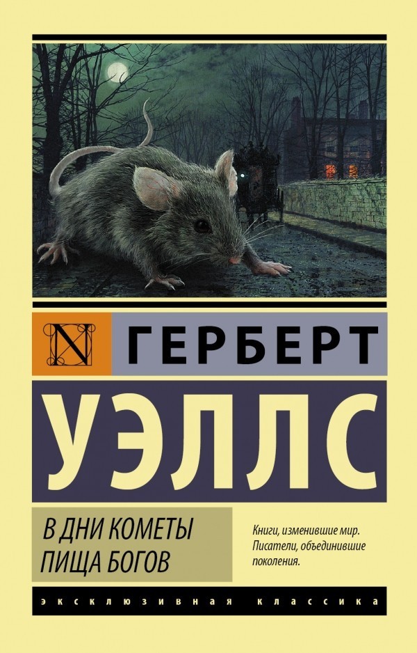 

Книга В дни кометы - Герберт Уэллс