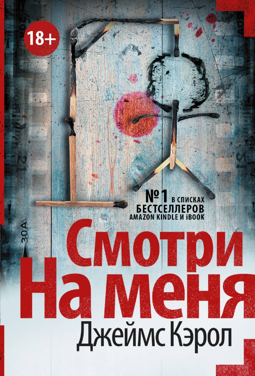 

Книга Смотри на меня - Кэрол Джеймс