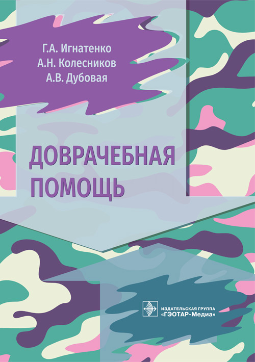 

Доврачебная помощь
