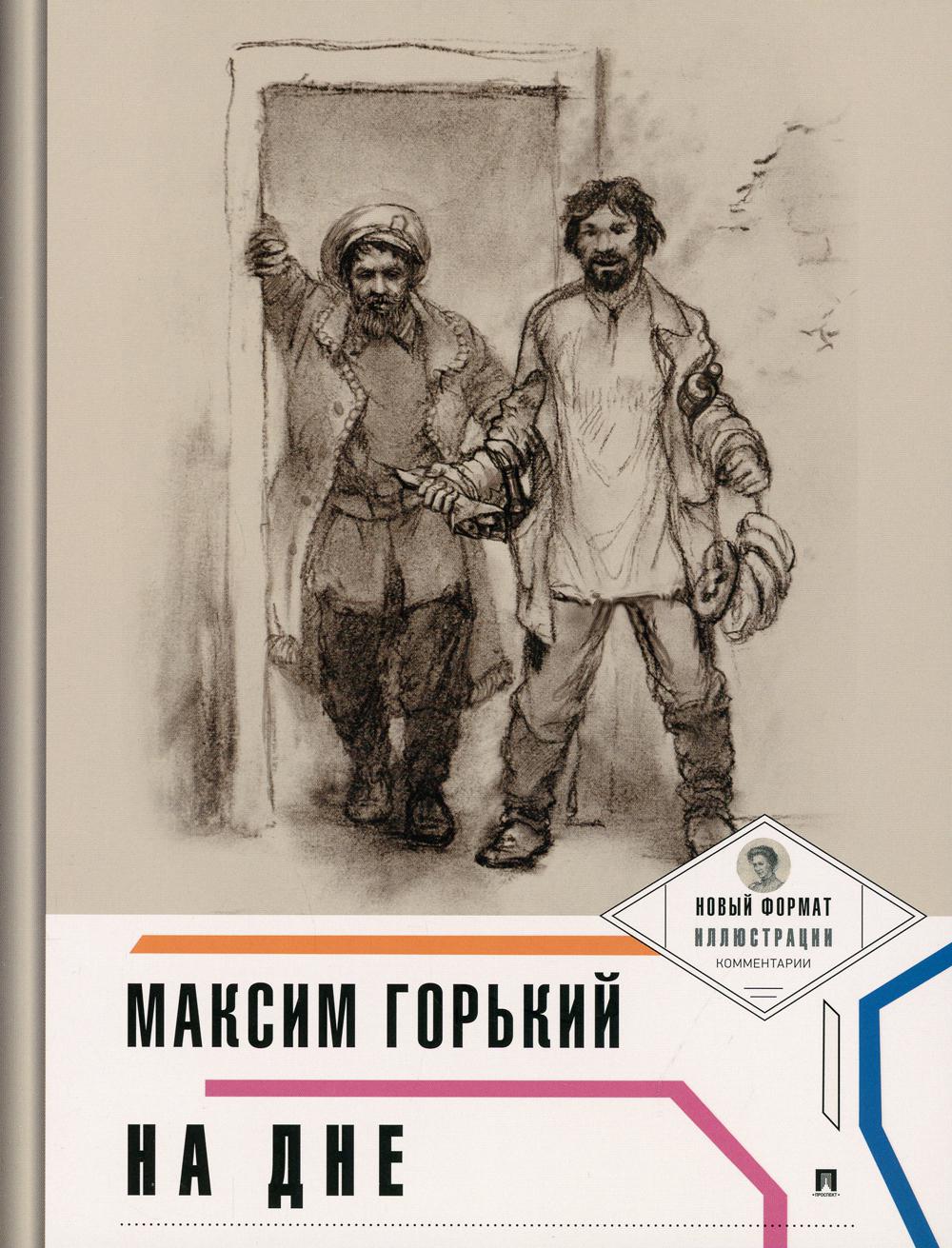 

На дне (4368376)