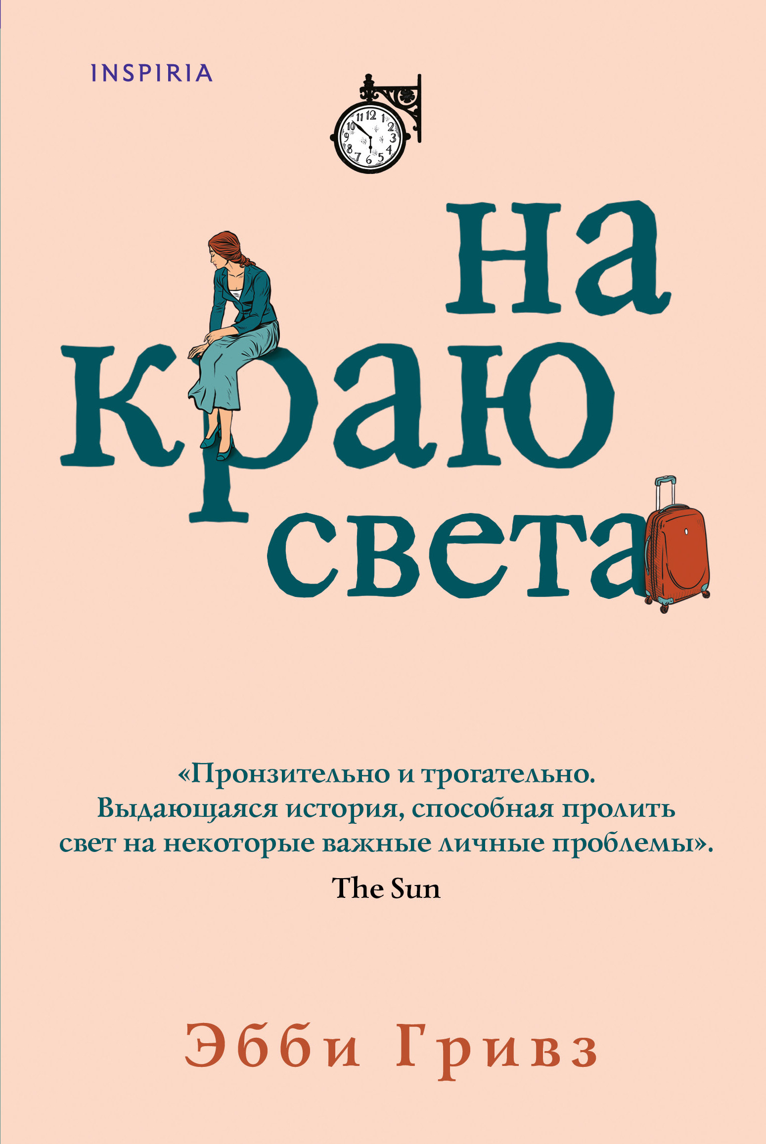 

На краю света (4370632)