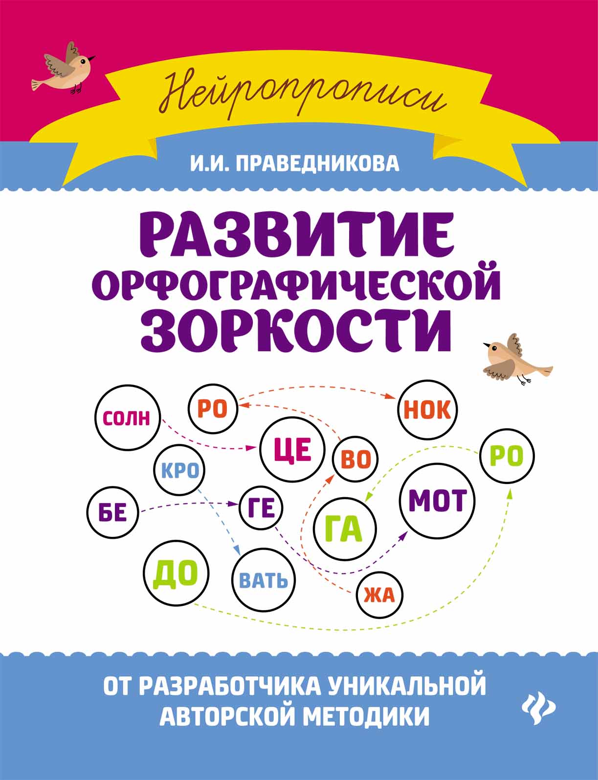 

Развитие орфографической зоркости (2144394)