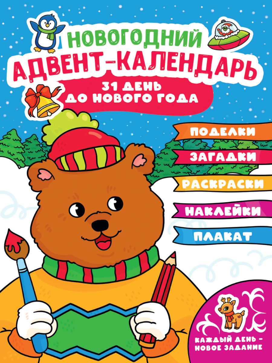 

Новогодний адвент-календарь