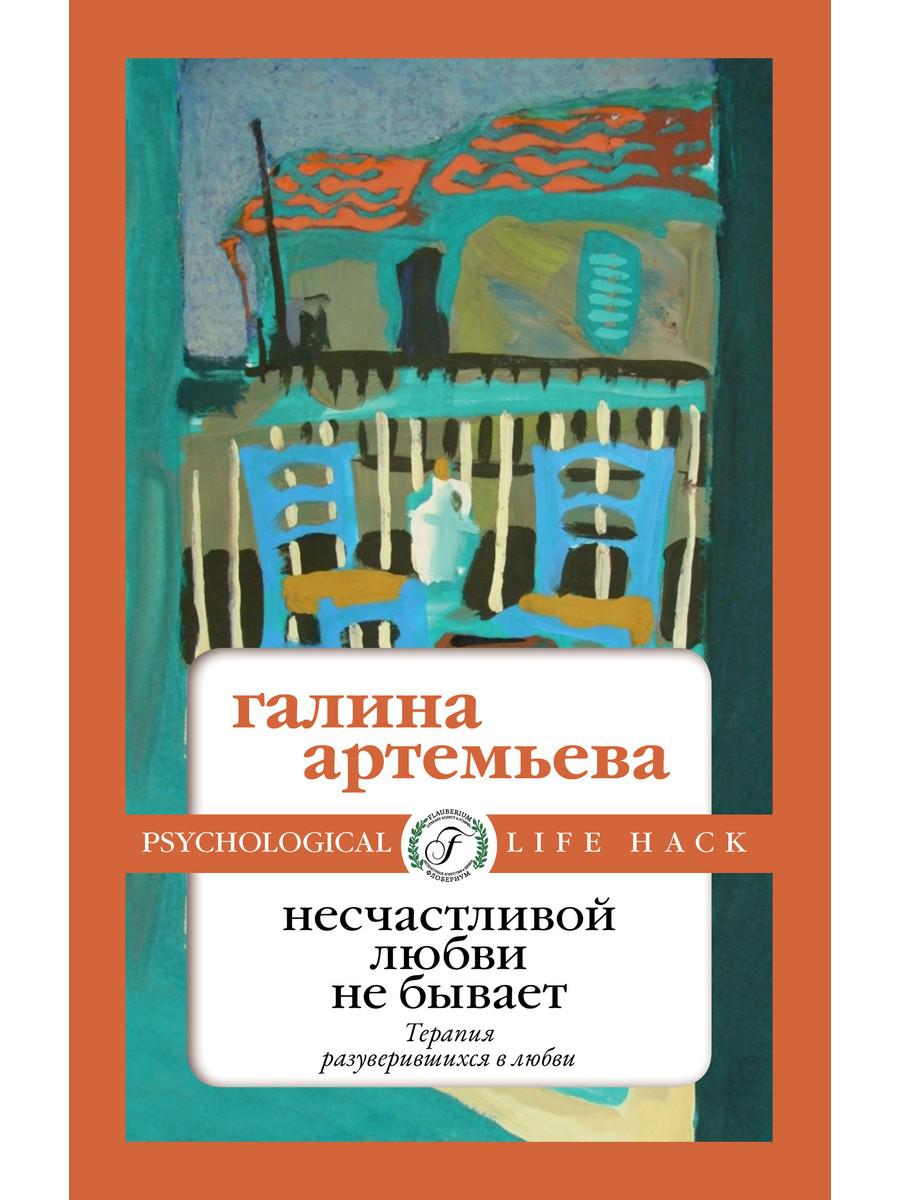 

Несчастливой любви не бывает (4369169)