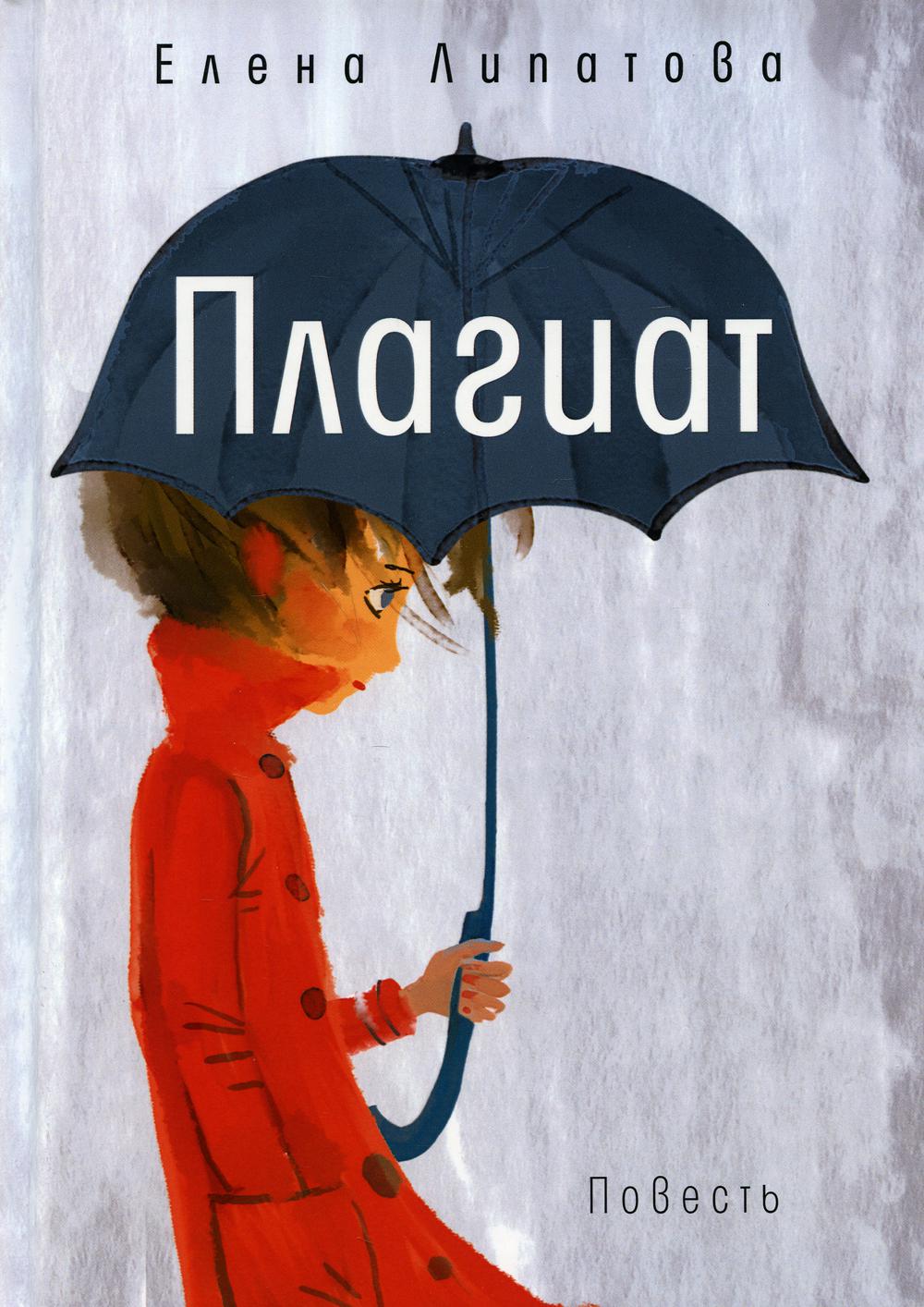 

Плагиат (4371767)