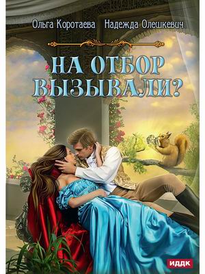 

На отбор вызывали