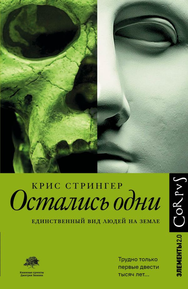 

Остались одни. Единственный вид людей на земле