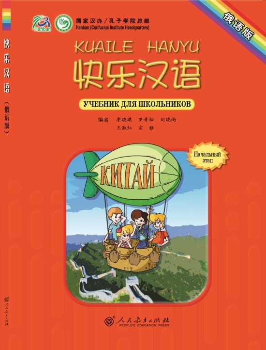 

Веселый китайский 1. Учебник