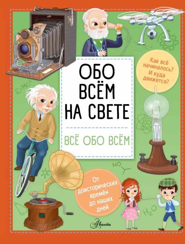 

Обо всем на свете (4362403)