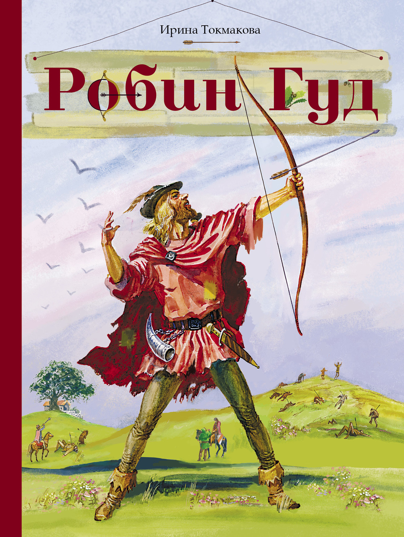 

Робин гуд (4374019)