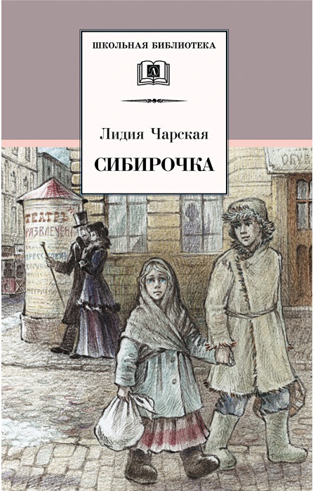

Сибирочка. Записки маленькой гимназистки (1733643)