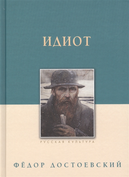 

Идиот (1768050)