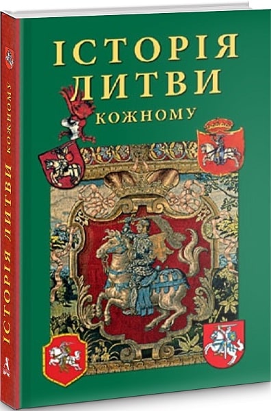 

Історія Литви кожному. Балтія Друк