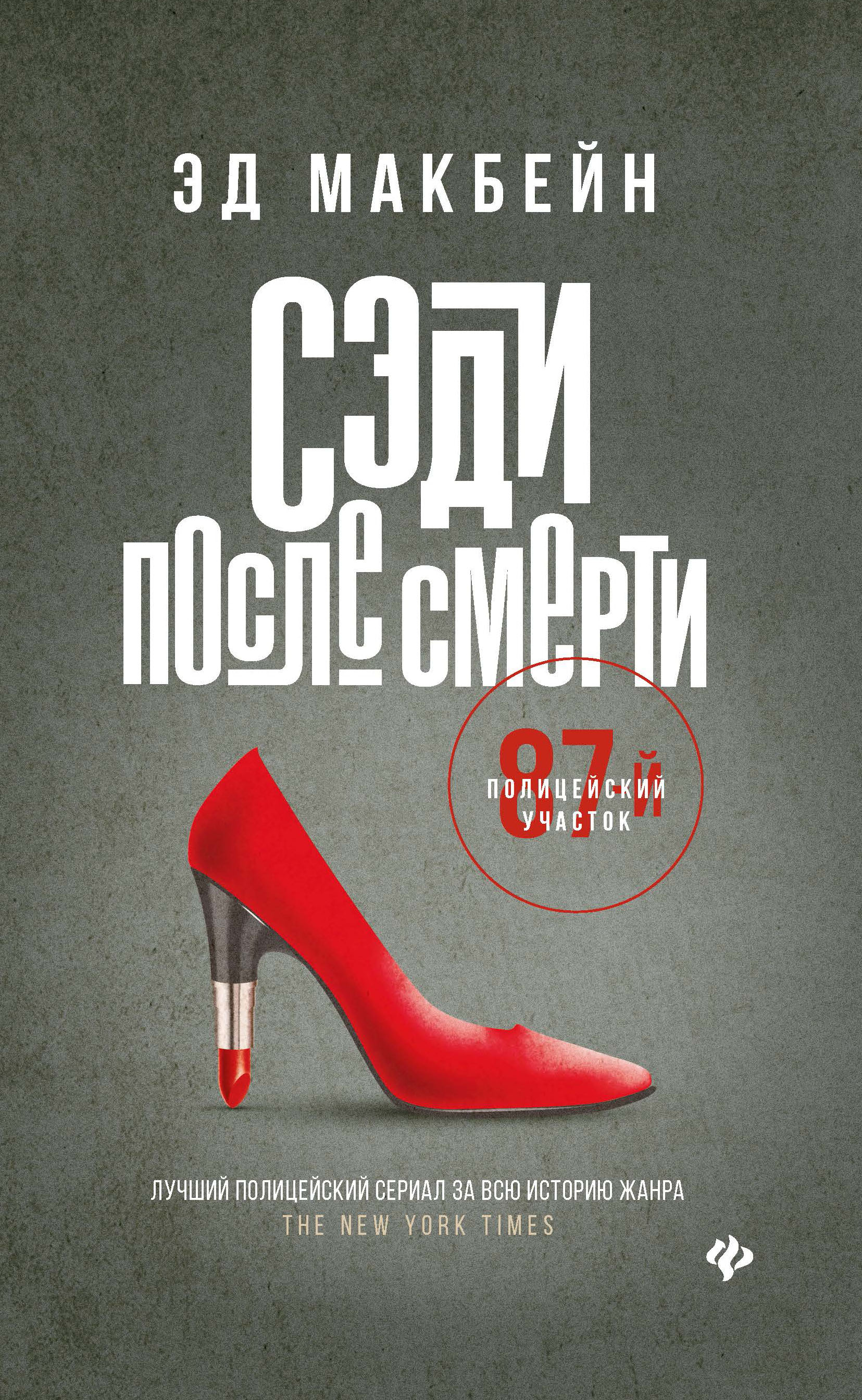 

Сэди после смерти (4360905)