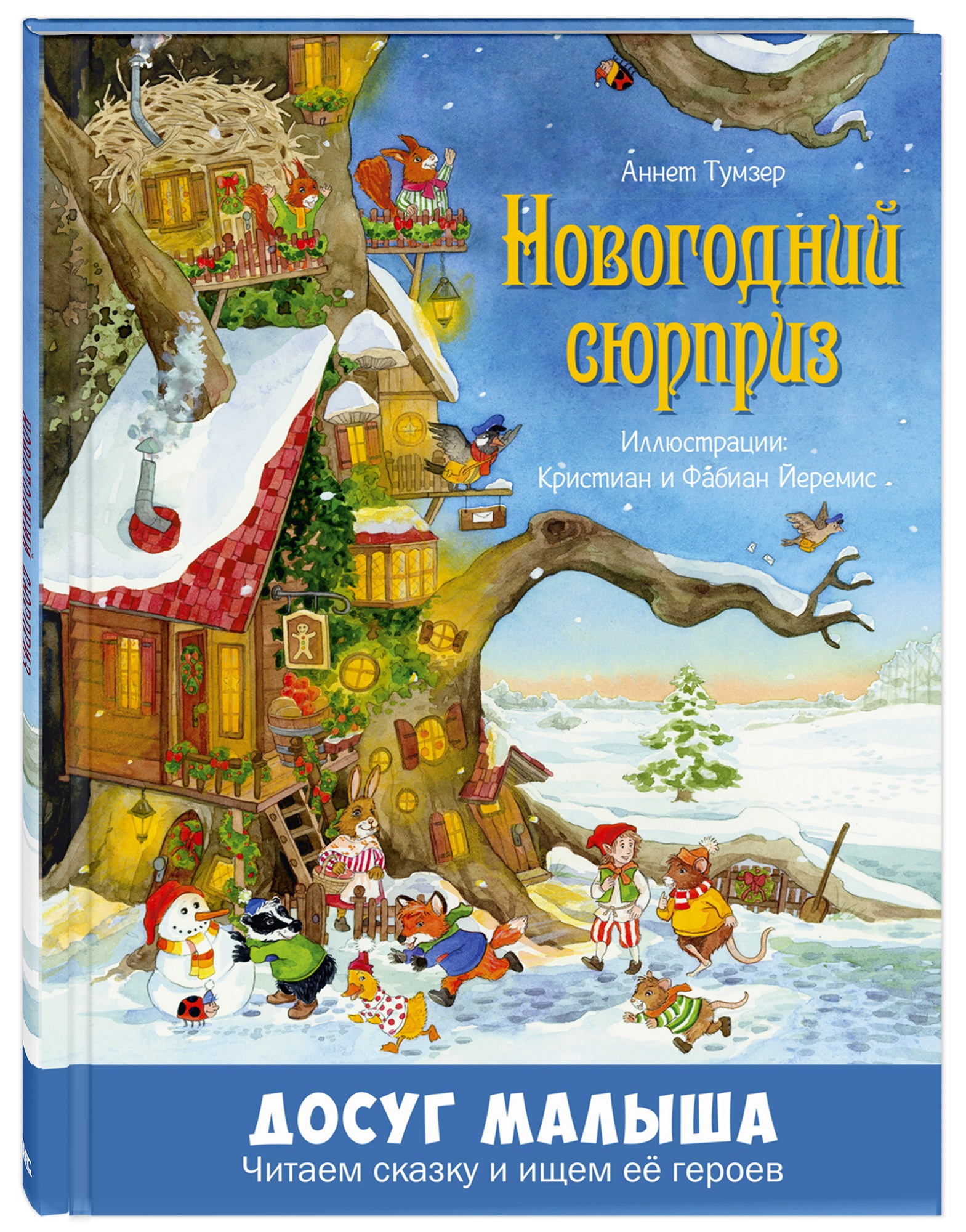 

Новогодний сюрприз (4377327)