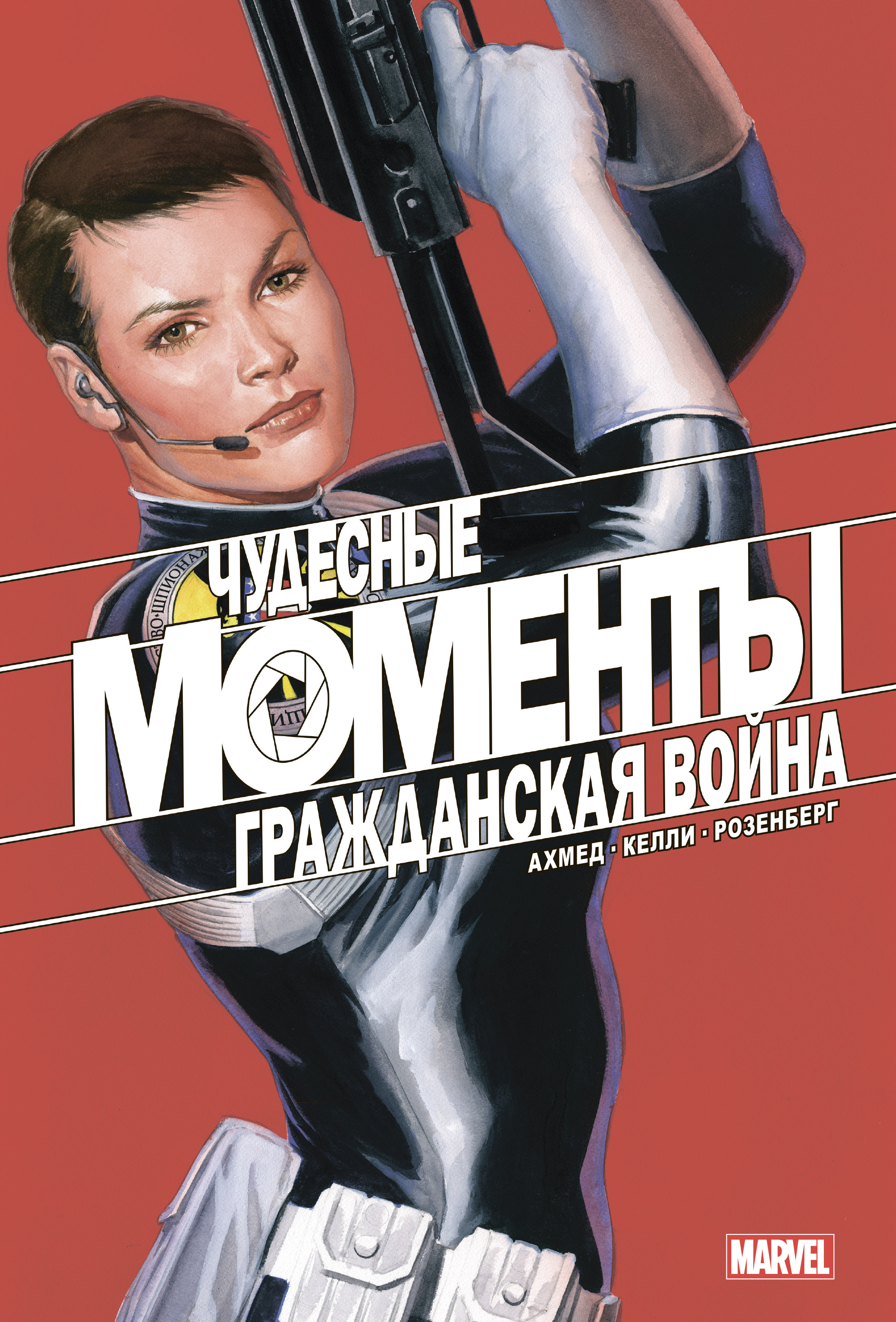 

Чудесные моменты Marvel. Гражданская война
