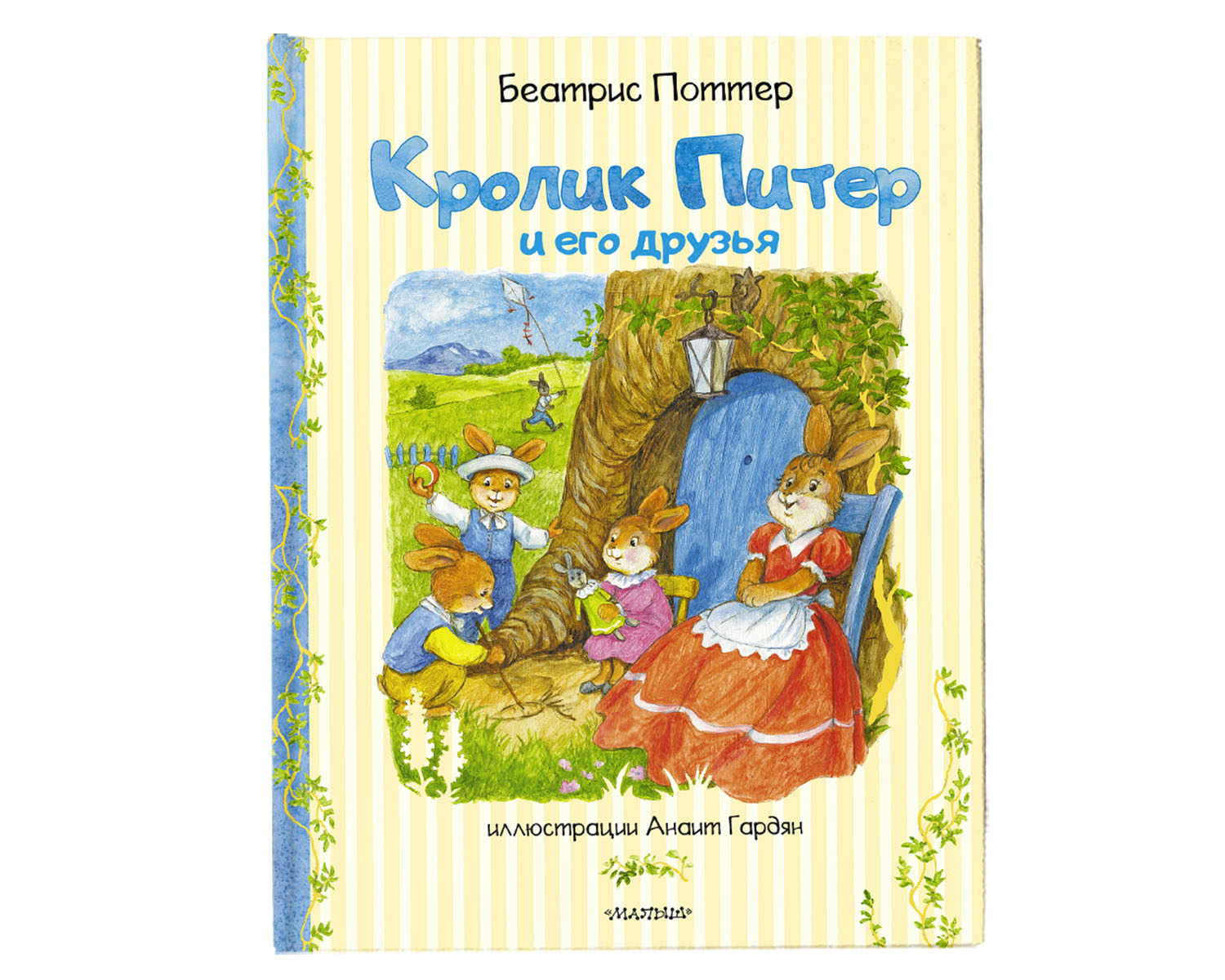 

Кролик Питер и его друзья (4362448)