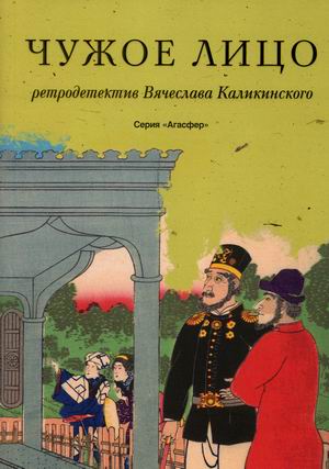 

Чужое лицо (4371212)
