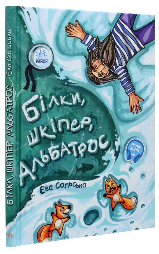

Білки, шкіпер, альбатрос, або Історія про те, як виник сноубординг