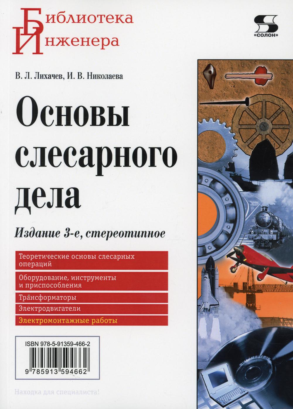 

Основы слесарного дела (4369426)