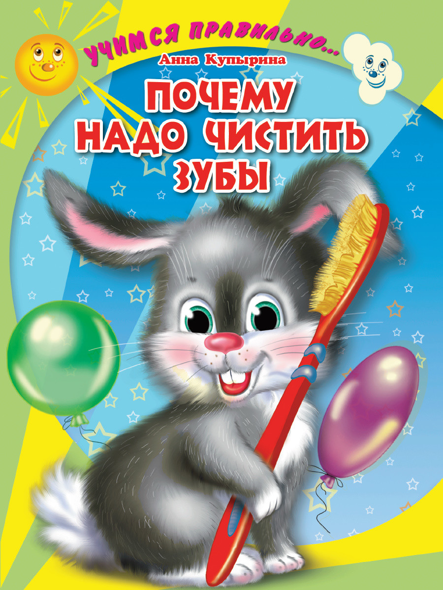 

Почему надо чистить зубы (4373298)