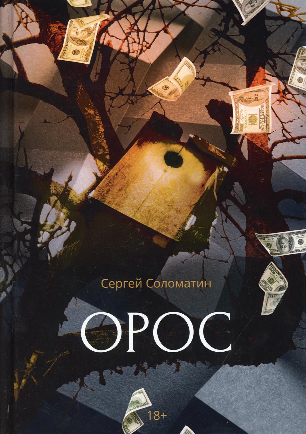 

Орос