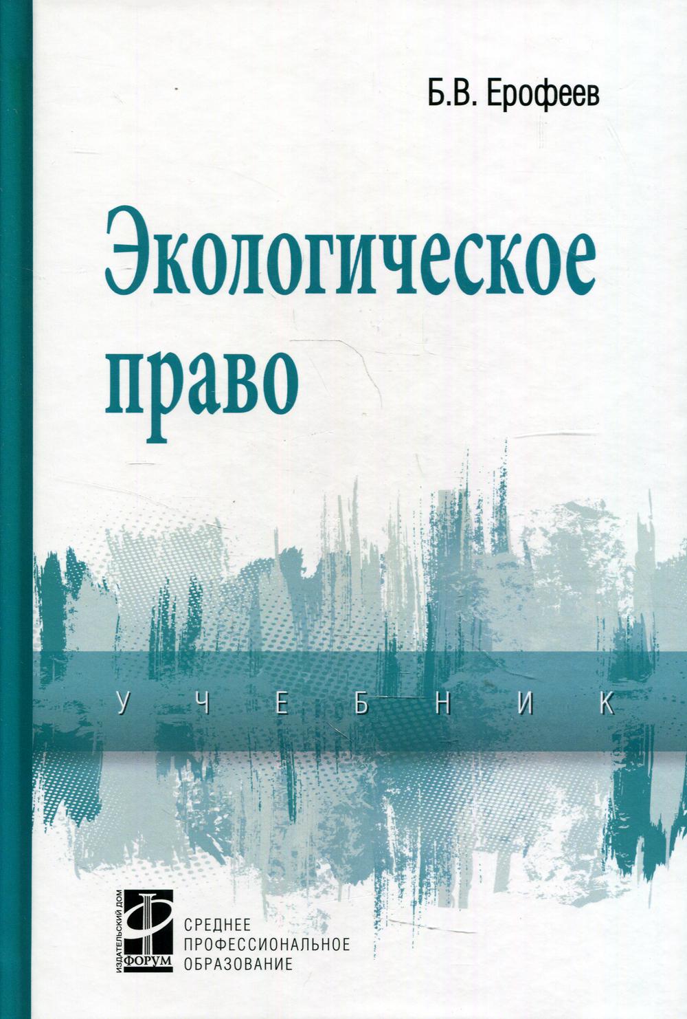 

Экологическое право (1652922)