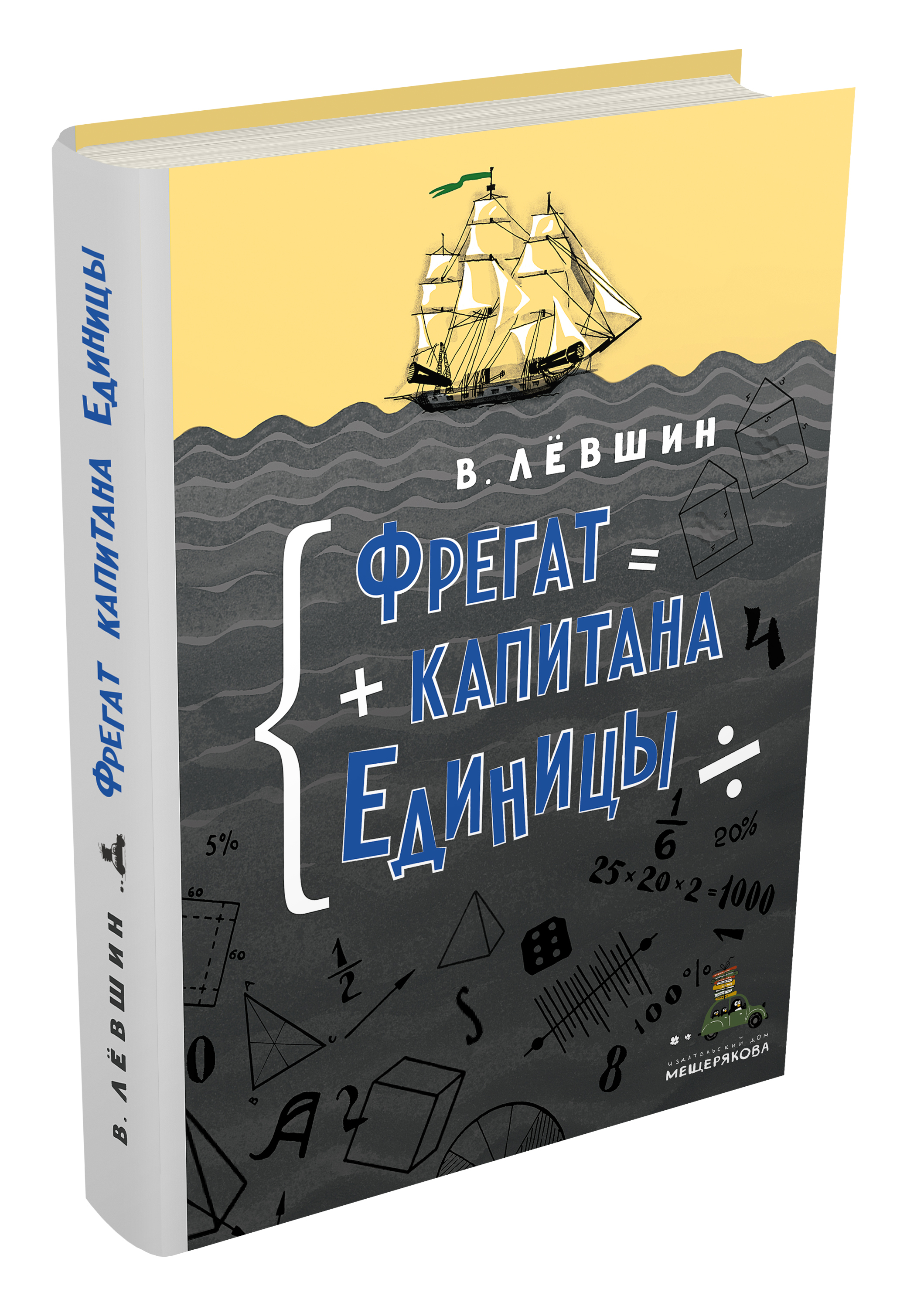

Фрегат капитана Единицы (1785947)