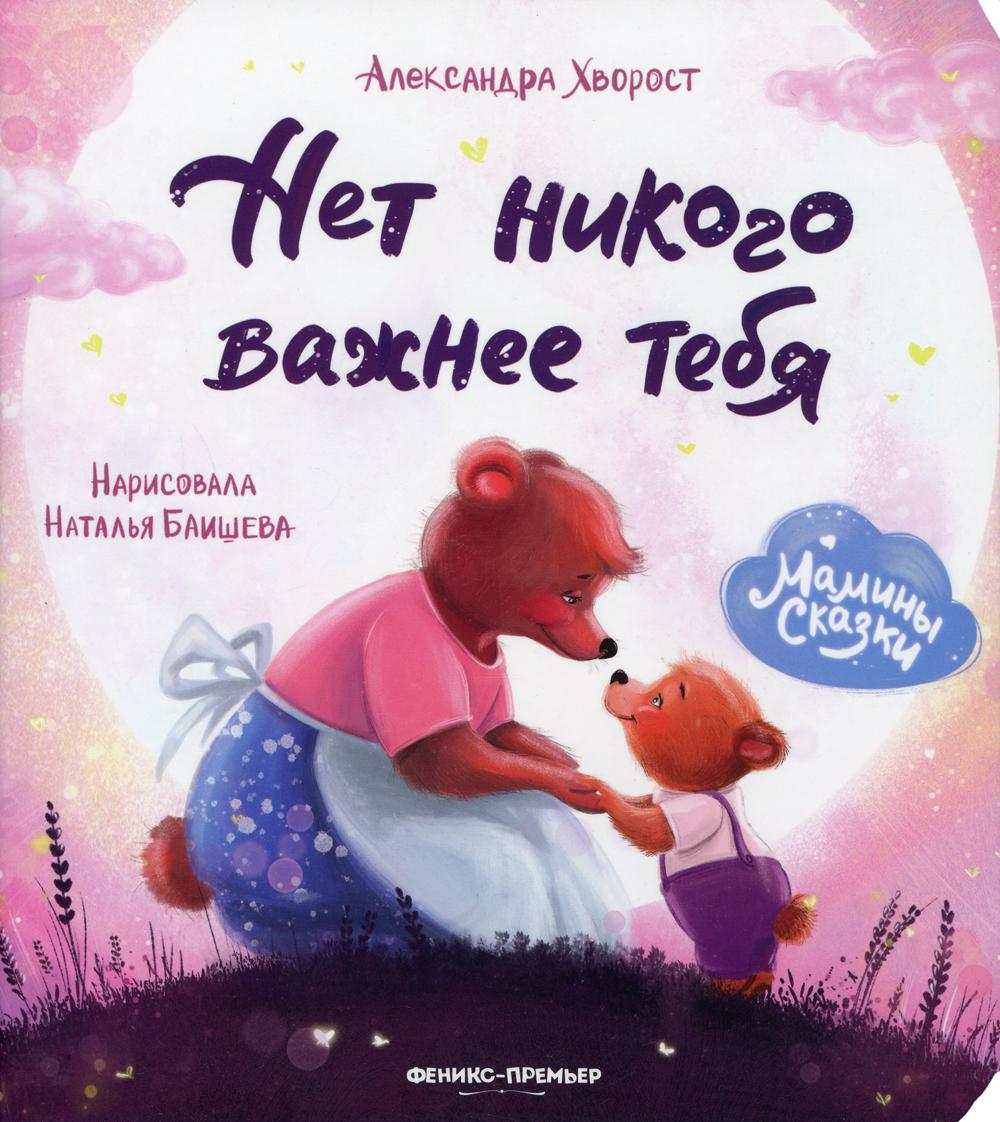 

Нет никого важнее тебя