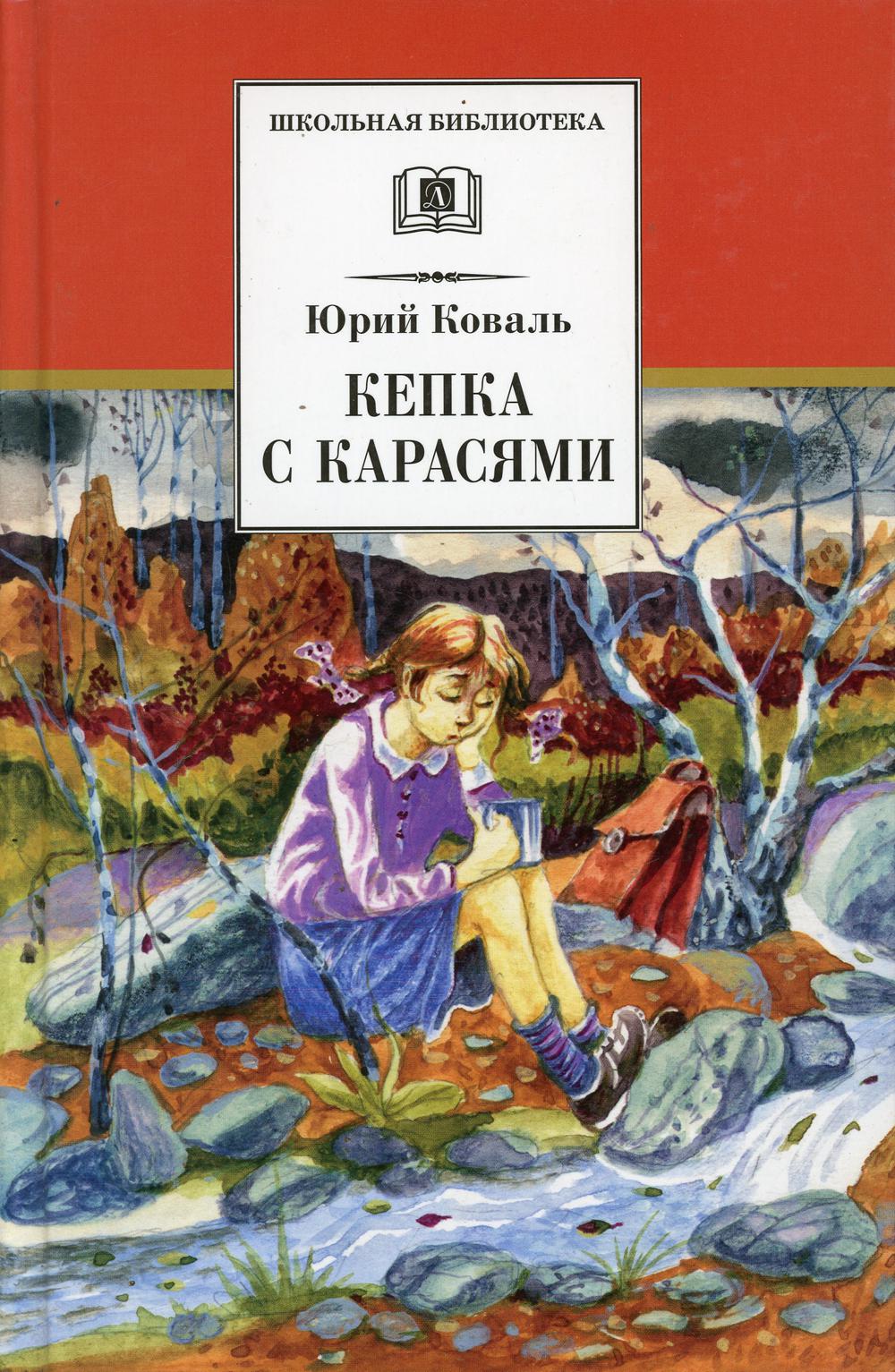 

Кепка с карасями (706732)